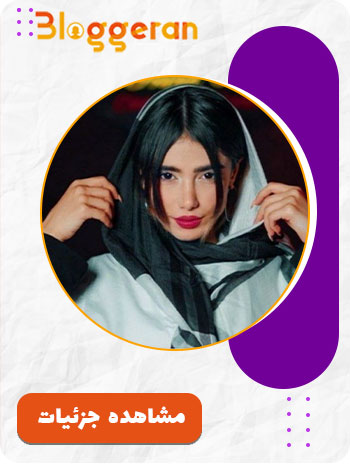 دیانا رحیمی