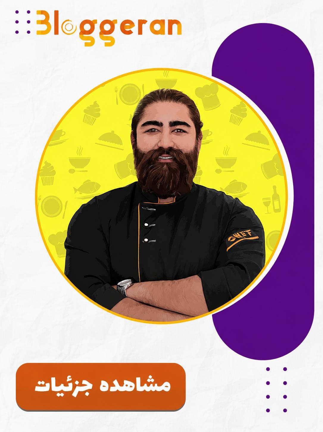 مهدی چکاه