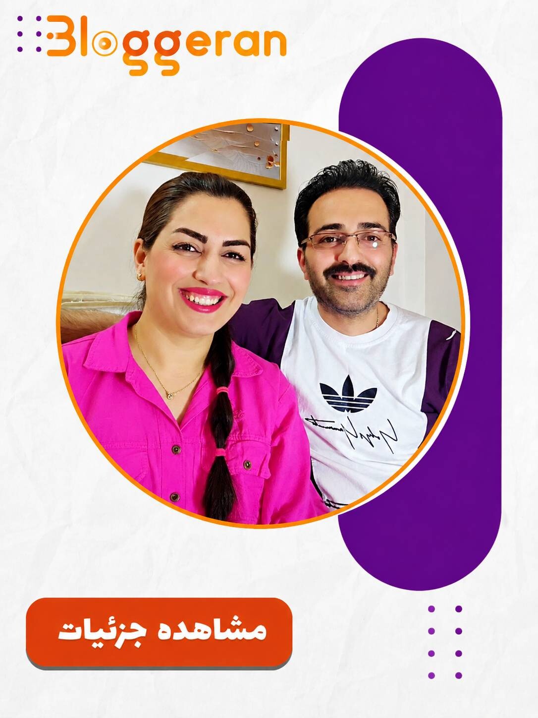 امین و سلین