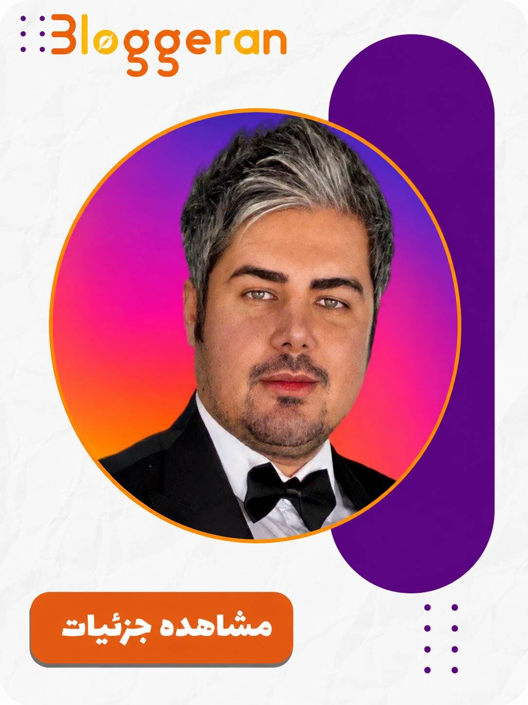 فرشید تیستر