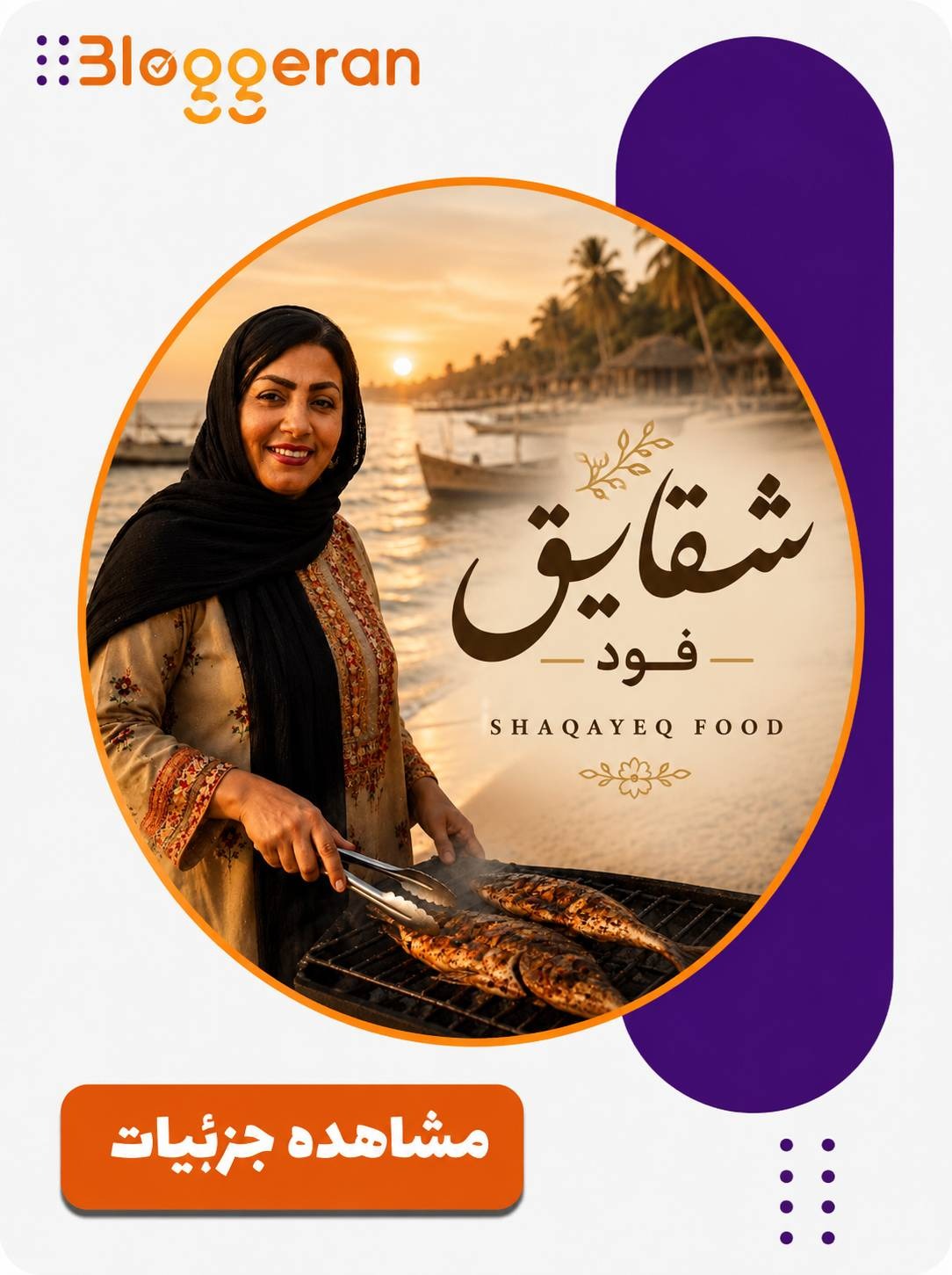 شقایق فود