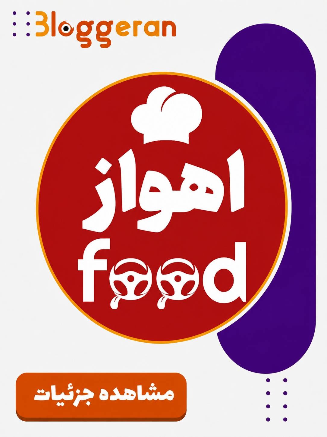 اهواز فود