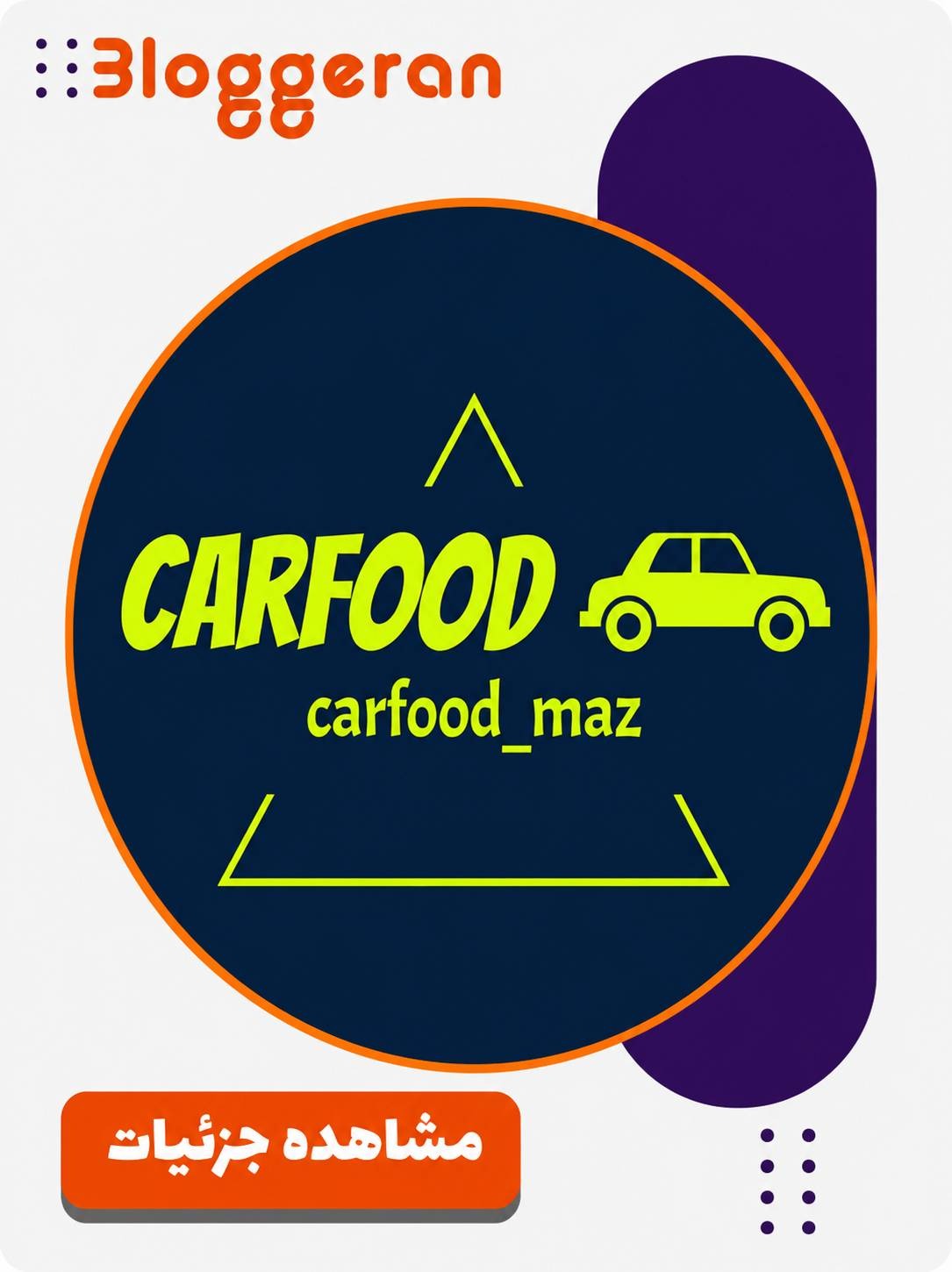 کار فود