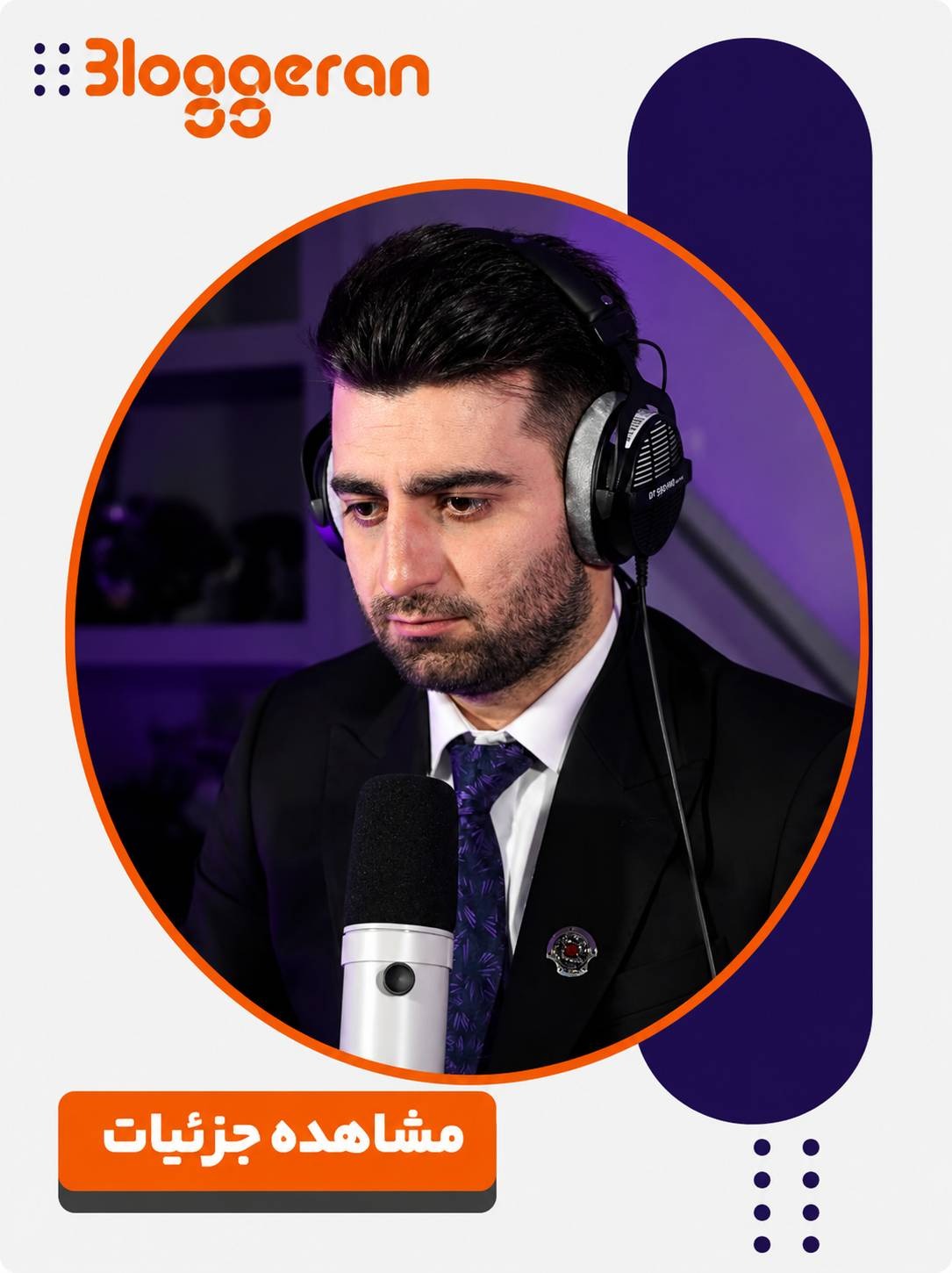 امیر فانتوم