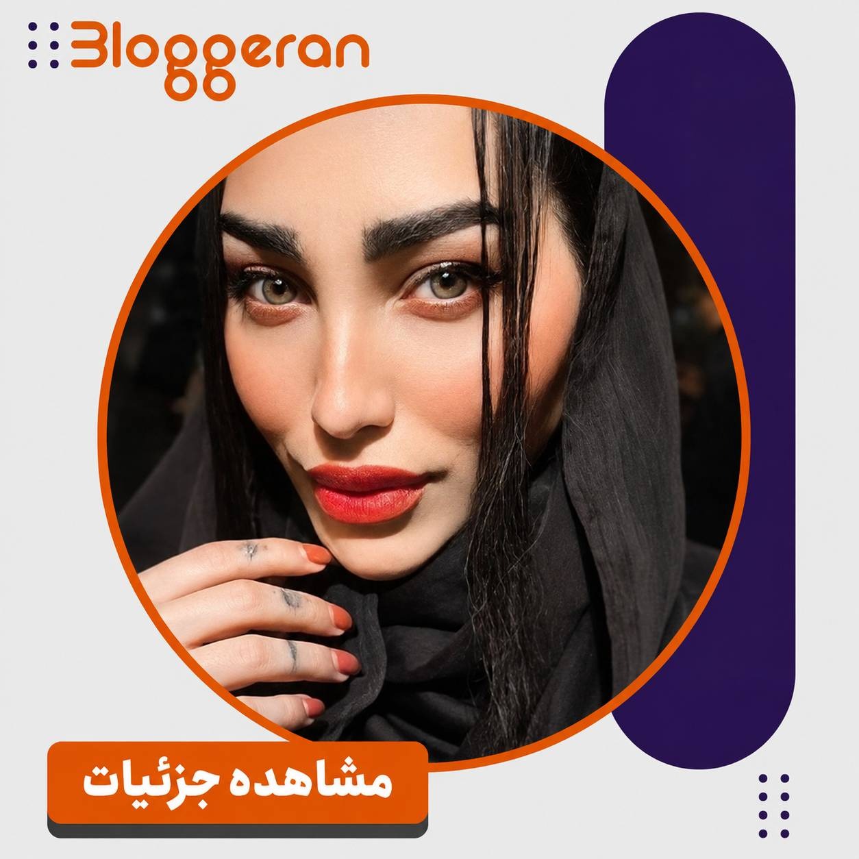 الناز رکن منظر