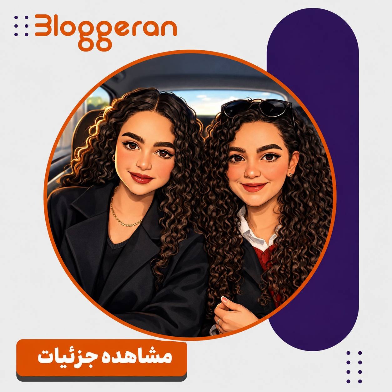 آوا و آناهیتا