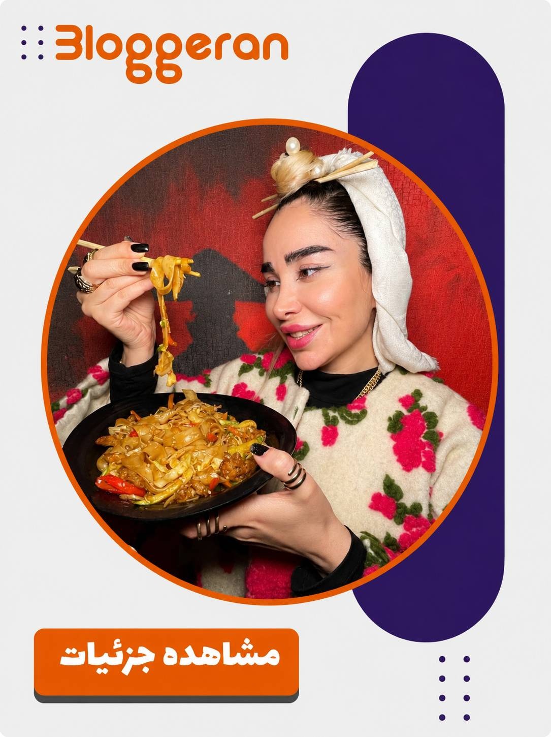 میس نانا